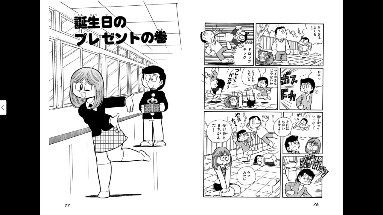マイコうそみたい＜特典・原画集付き愛蔵版＞・えびはら武司のまいっちんぐコレクション - page38