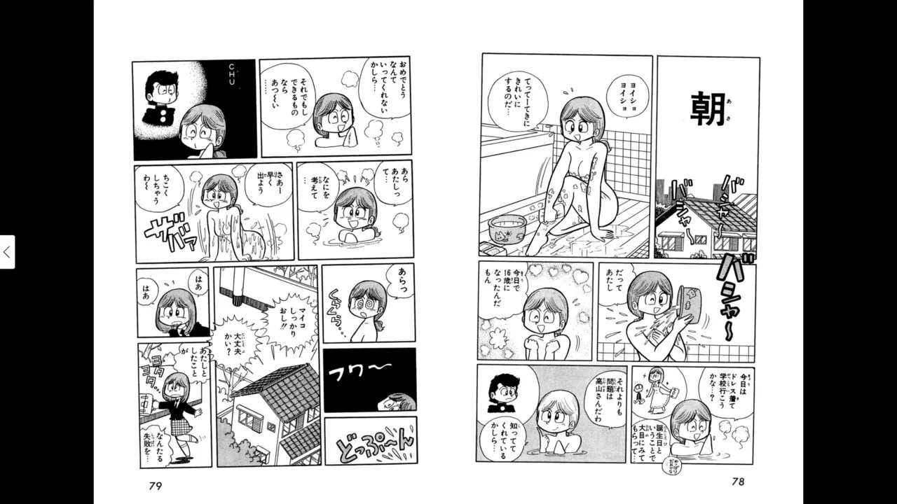 マイコうそみたい＜特典・原画集付き愛蔵版＞・えびはら武司のまいっちんぐコレクション - page39