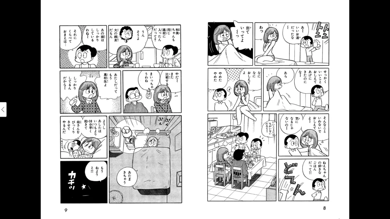 マイコうそみたい＜特典・原画集付き愛蔵版＞・えびはら武司のまいっちんぐコレクション - page4