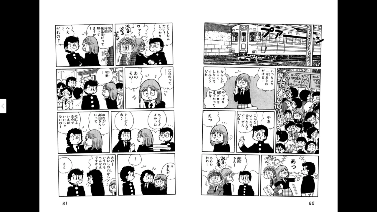 マイコうそみたい＜特典・原画集付き愛蔵版＞・えびはら武司のまいっちんぐコレクション - page40