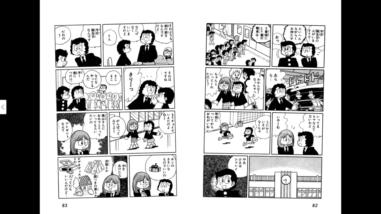 マイコうそみたい＜特典・原画集付き愛蔵版＞・えびはら武司のまいっちんぐコレクション - page41