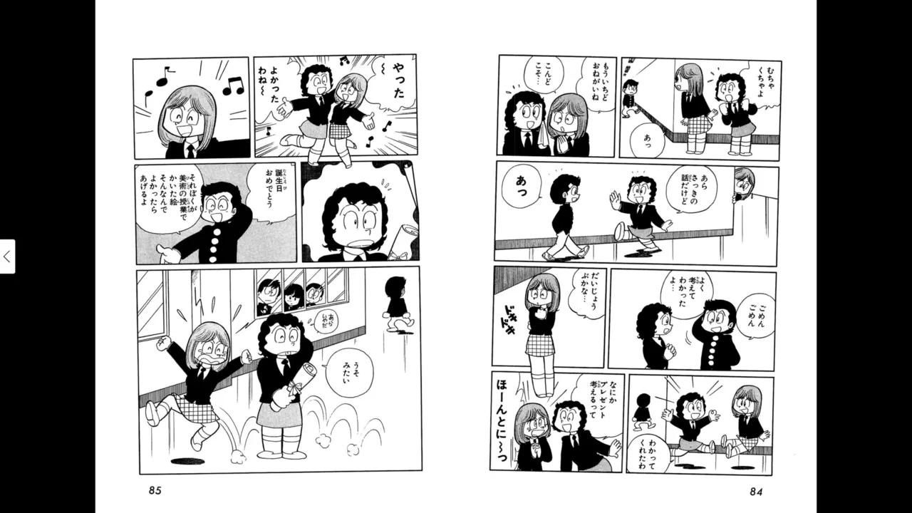 マイコうそみたい＜特典・原画集付き愛蔵版＞・えびはら武司のまいっちんぐコレクション - page42