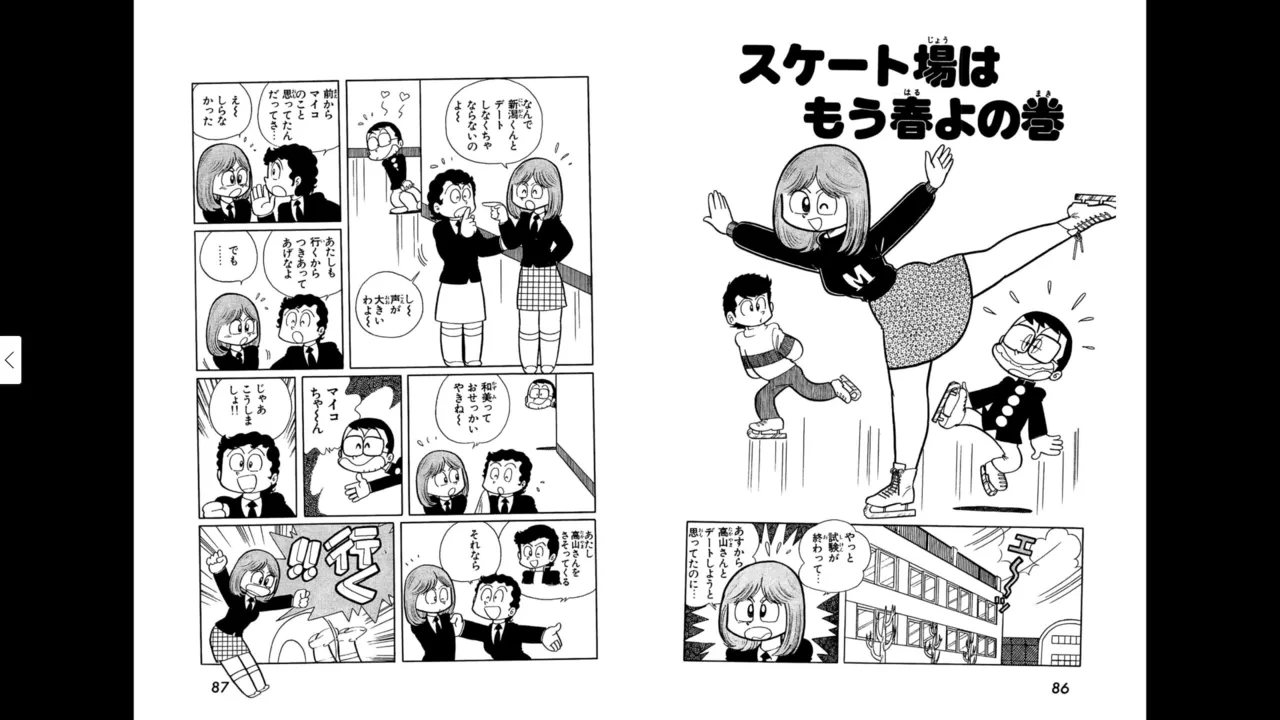 マイコうそみたい＜特典・原画集付き愛蔵版＞・えびはら武司のまいっちんぐコレクション - page43