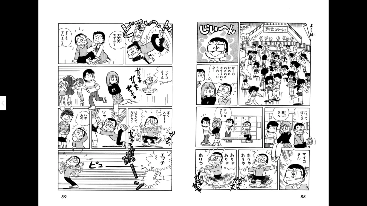 マイコうそみたい＜特典・原画集付き愛蔵版＞・えびはら武司のまいっちんぐコレクション - page44