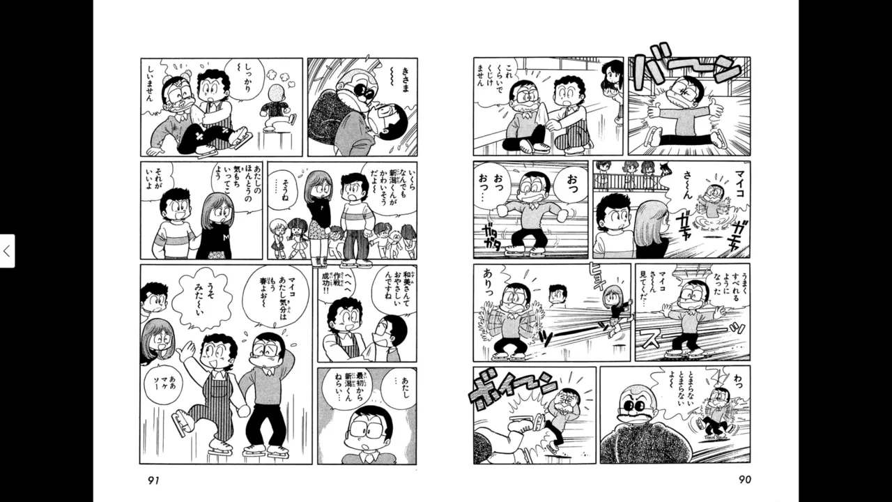 マイコうそみたい＜特典・原画集付き愛蔵版＞・えびはら武司のまいっちんぐコレクション - page45