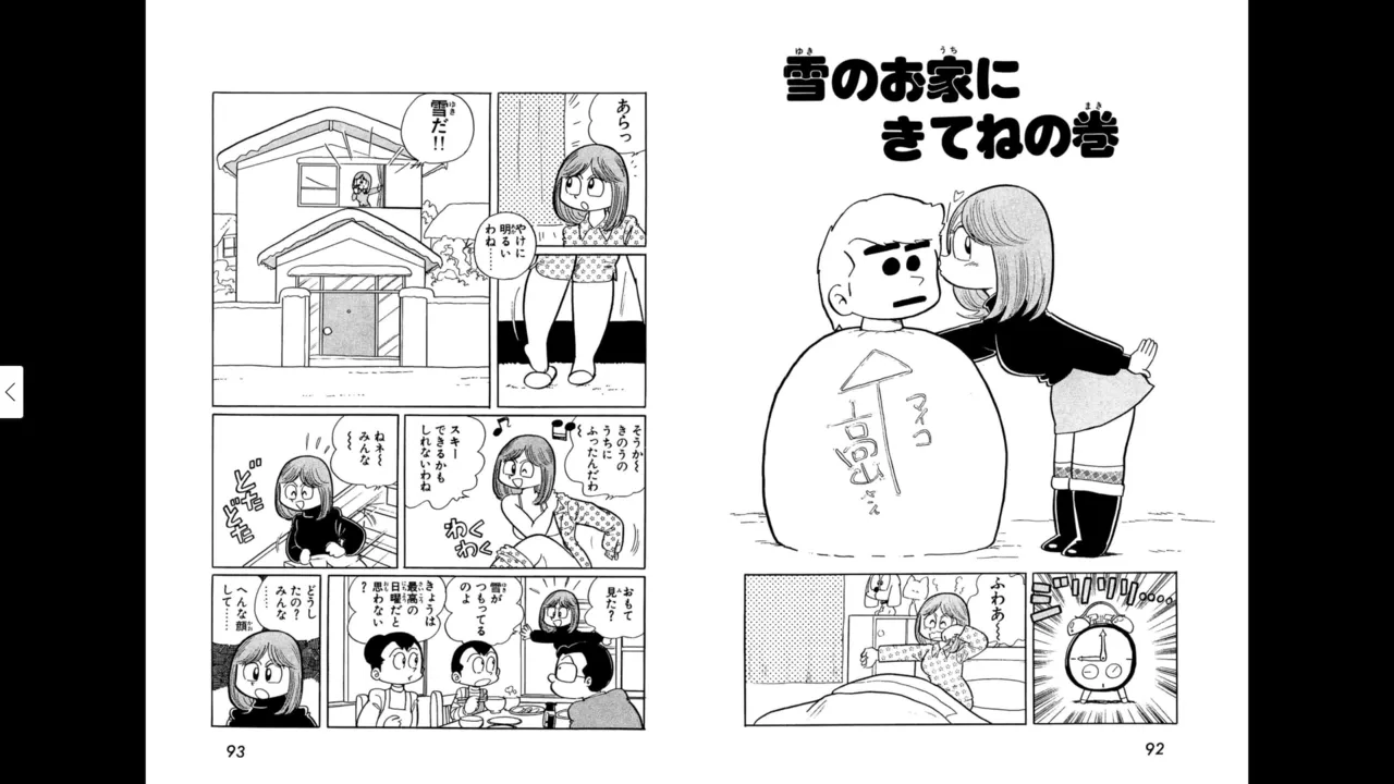 マイコうそみたい＜特典・原画集付き愛蔵版＞・えびはら武司のまいっちんぐコレクション - page46