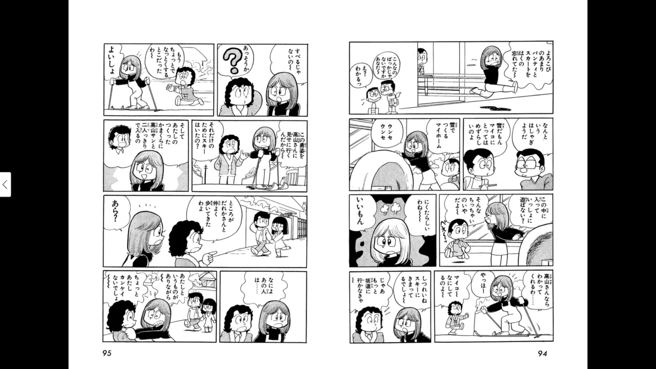 マイコうそみたい＜特典・原画集付き愛蔵版＞・えびはら武司のまいっちんぐコレクション - page47