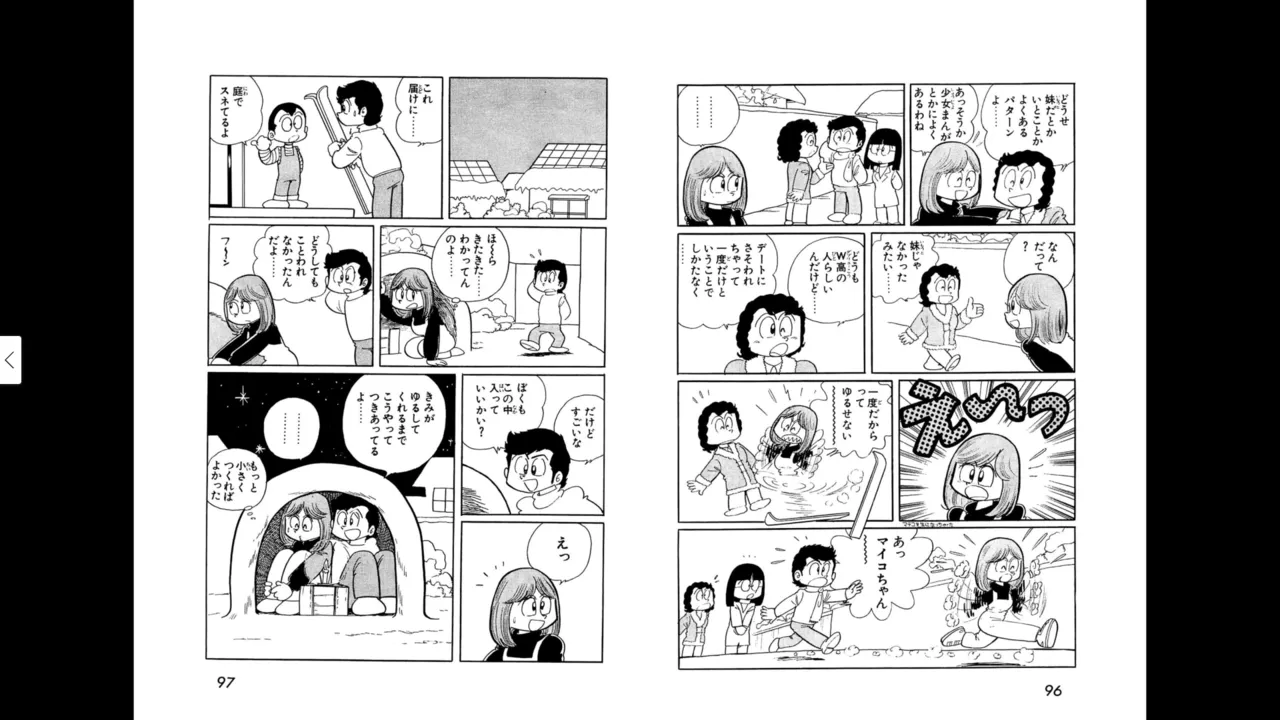 マイコうそみたい＜特典・原画集付き愛蔵版＞・えびはら武司のまいっちんぐコレクション - page48