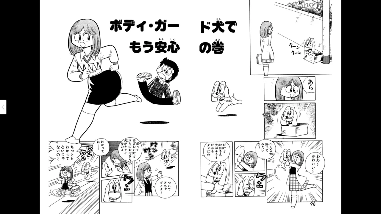 マイコうそみたい＜特典・原画集付き愛蔵版＞・えびはら武司のまいっちんぐコレクション - page49