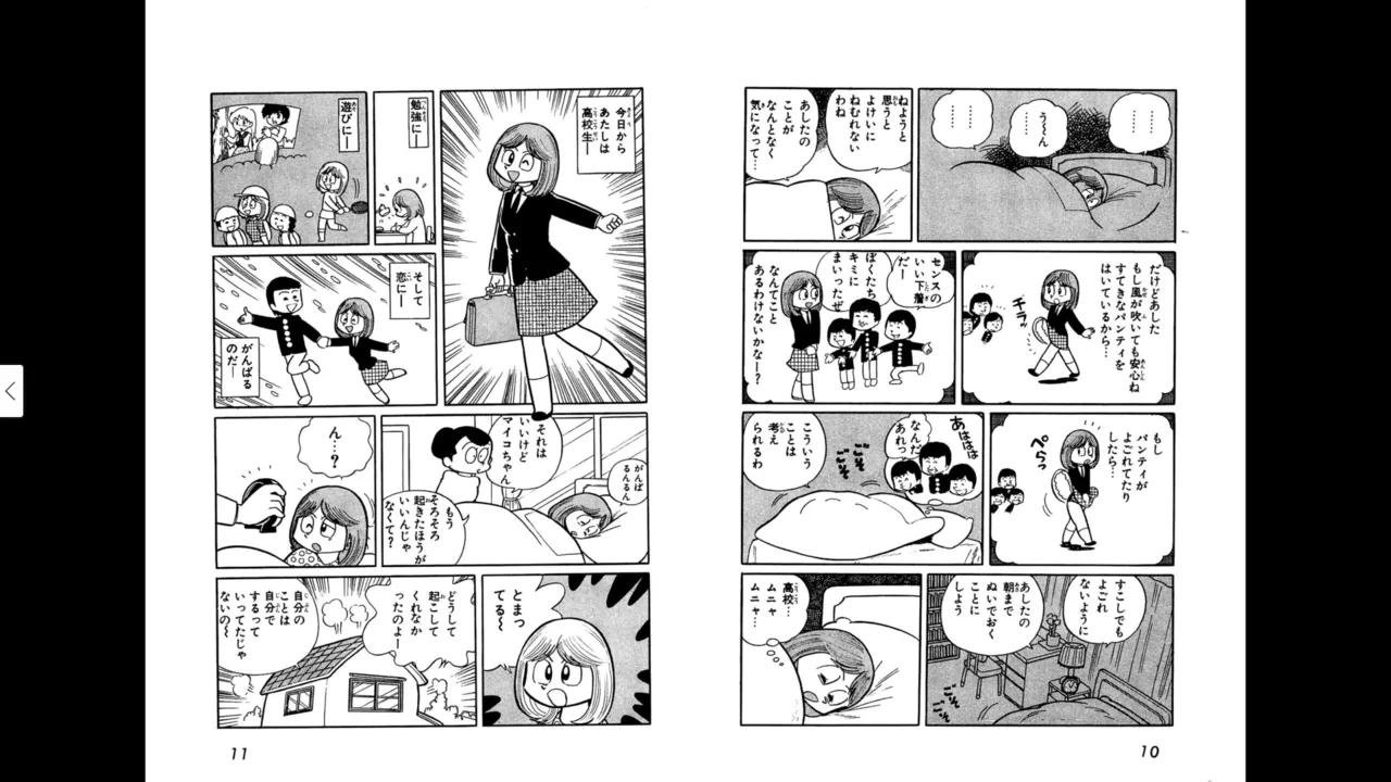 マイコうそみたい＜特典・原画集付き愛蔵版＞・えびはら武司のまいっちんぐコレクション - page5