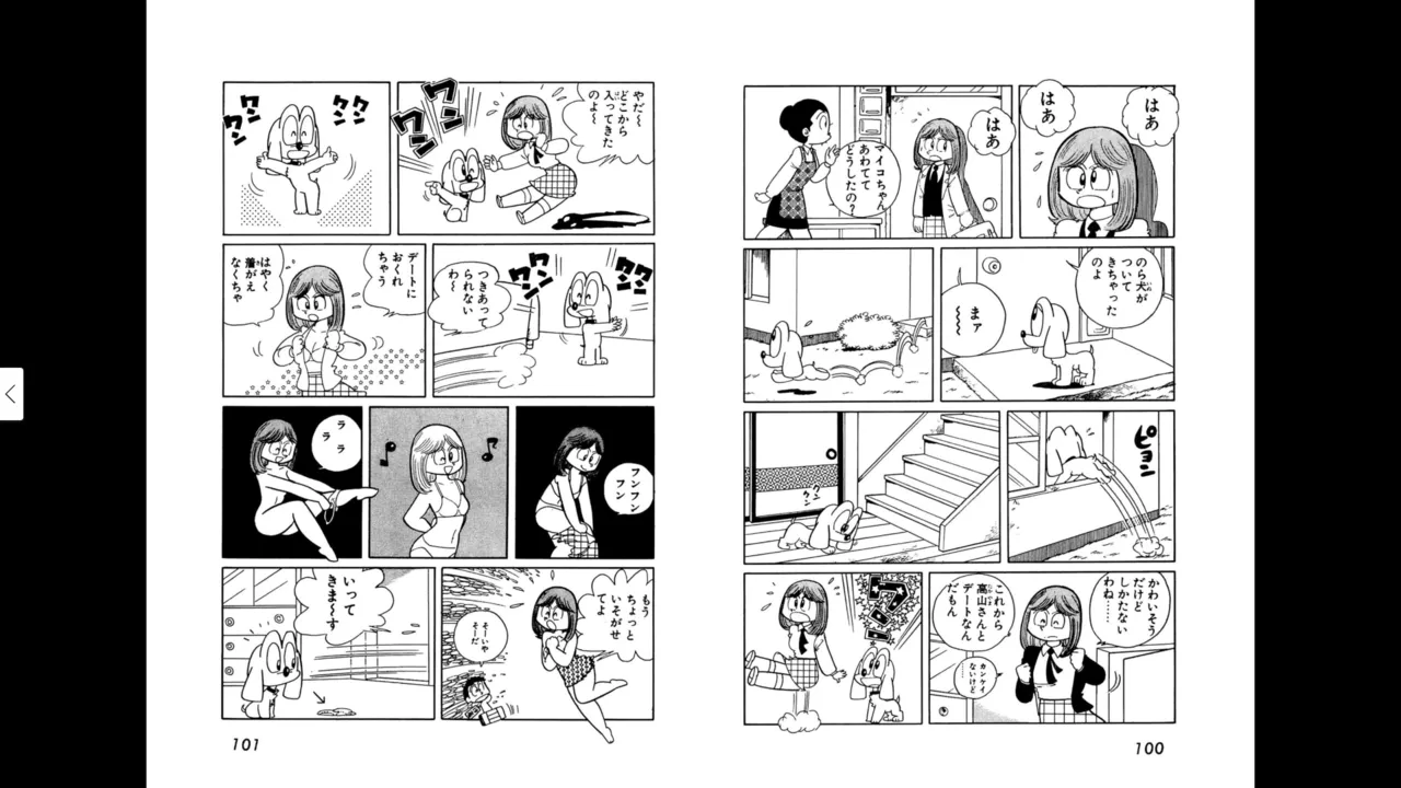 マイコうそみたい＜特典・原画集付き愛蔵版＞・えびはら武司のまいっちんぐコレクション - page50