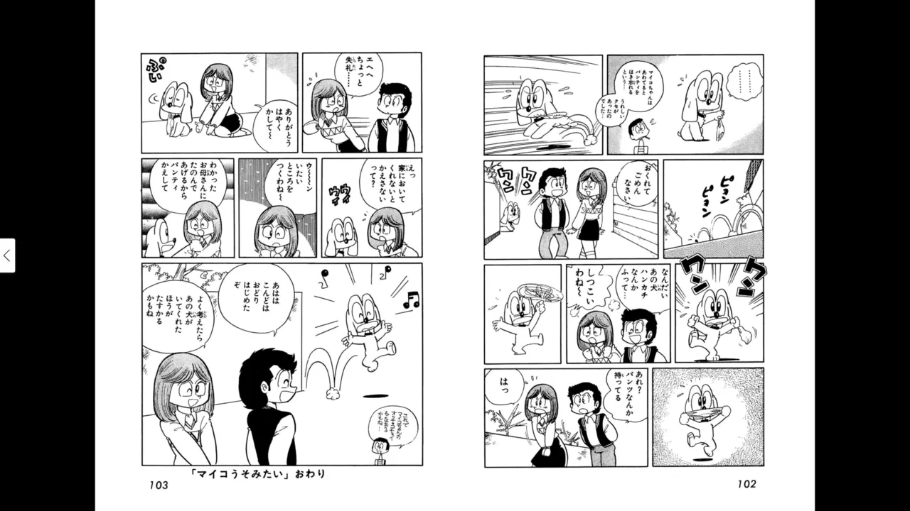 マイコうそみたい＜特典・原画集付き愛蔵版＞・えびはら武司のまいっちんぐコレクション - page51