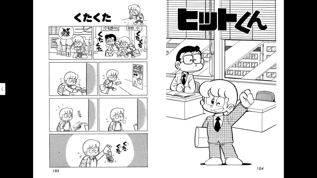 マイコうそみたい＜特典・原画集付き愛蔵版＞・えびはら武司のまいっちんぐコレクション - page52