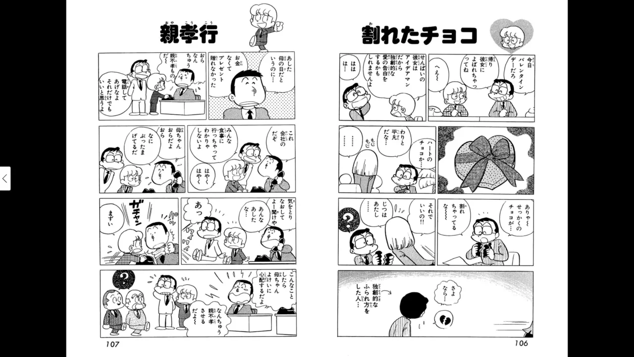 マイコうそみたい＜特典・原画集付き愛蔵版＞・えびはら武司のまいっちんぐコレクション - page53