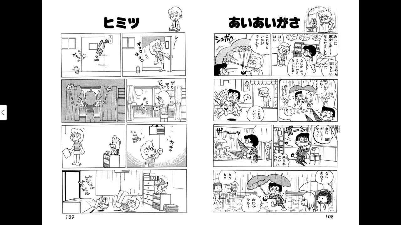 マイコうそみたい＜特典・原画集付き愛蔵版＞・えびはら武司のまいっちんぐコレクション - page54