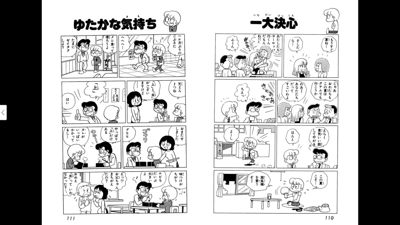 マイコうそみたい＜特典・原画集付き愛蔵版＞・えびはら武司のまいっちんぐコレクション - page55