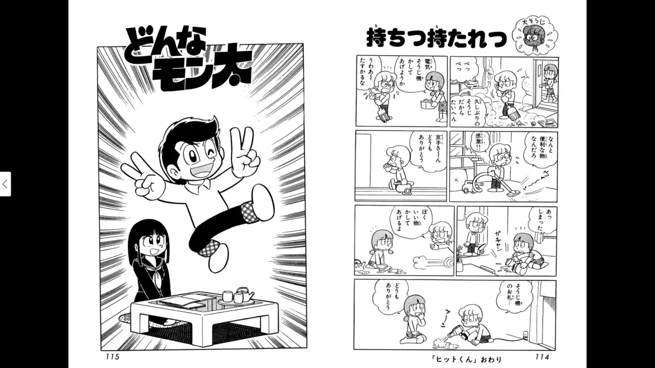 マイコうそみたい＜特典・原画集付き愛蔵版＞・えびはら武司のまいっちんぐコレクション - page57