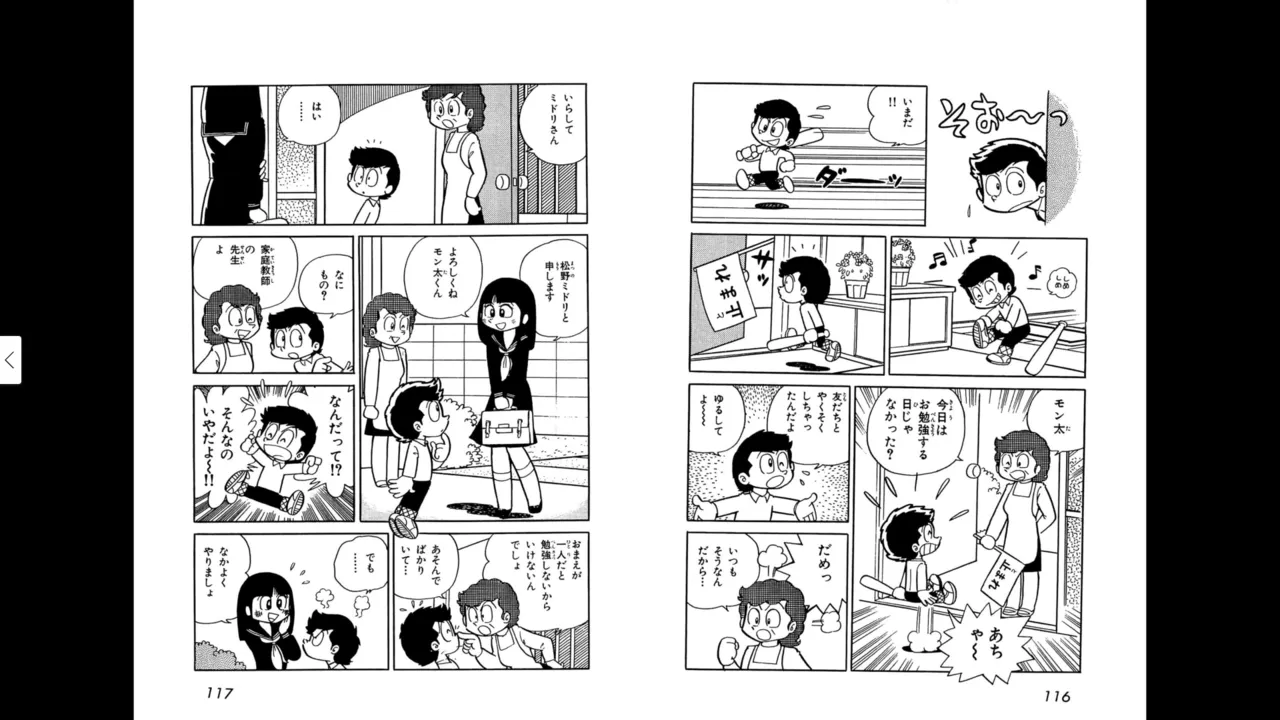 マイコうそみたい＜特典・原画集付き愛蔵版＞・えびはら武司のまいっちんぐコレクション - page58