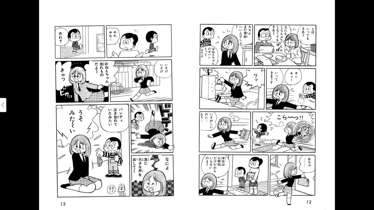 マイコうそみたい＜特典・原画集付き愛蔵版＞・えびはら武司のまいっちんぐコレクション - page6