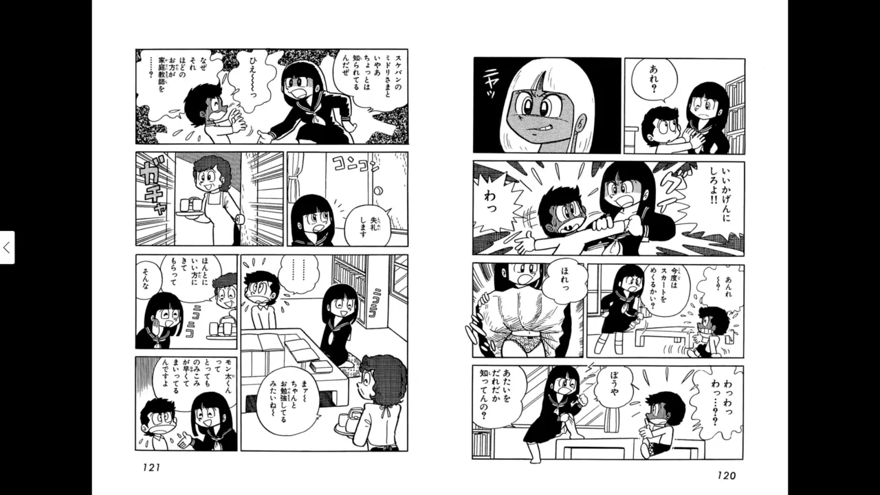 マイコうそみたい＜特典・原画集付き愛蔵版＞・えびはら武司のまいっちんぐコレクション - page60