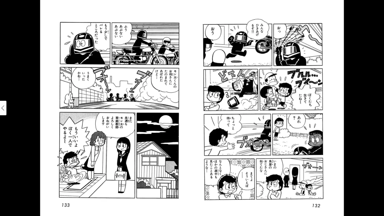 マイコうそみたい＜特典・原画集付き愛蔵版＞・えびはら武司のまいっちんぐコレクション - page66