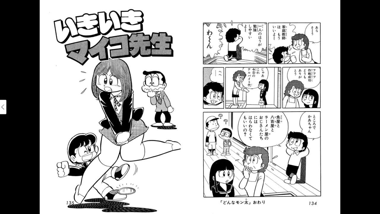 マイコうそみたい＜特典・原画集付き愛蔵版＞・えびはら武司のまいっちんぐコレクション - page67
