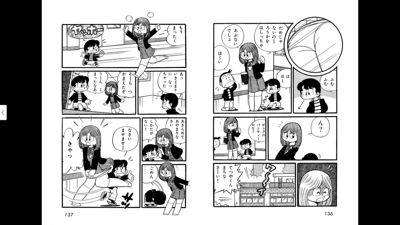 マイコうそみたい＜特典・原画集付き愛蔵版＞・えびはら武司のまいっちんぐコレクション - page68