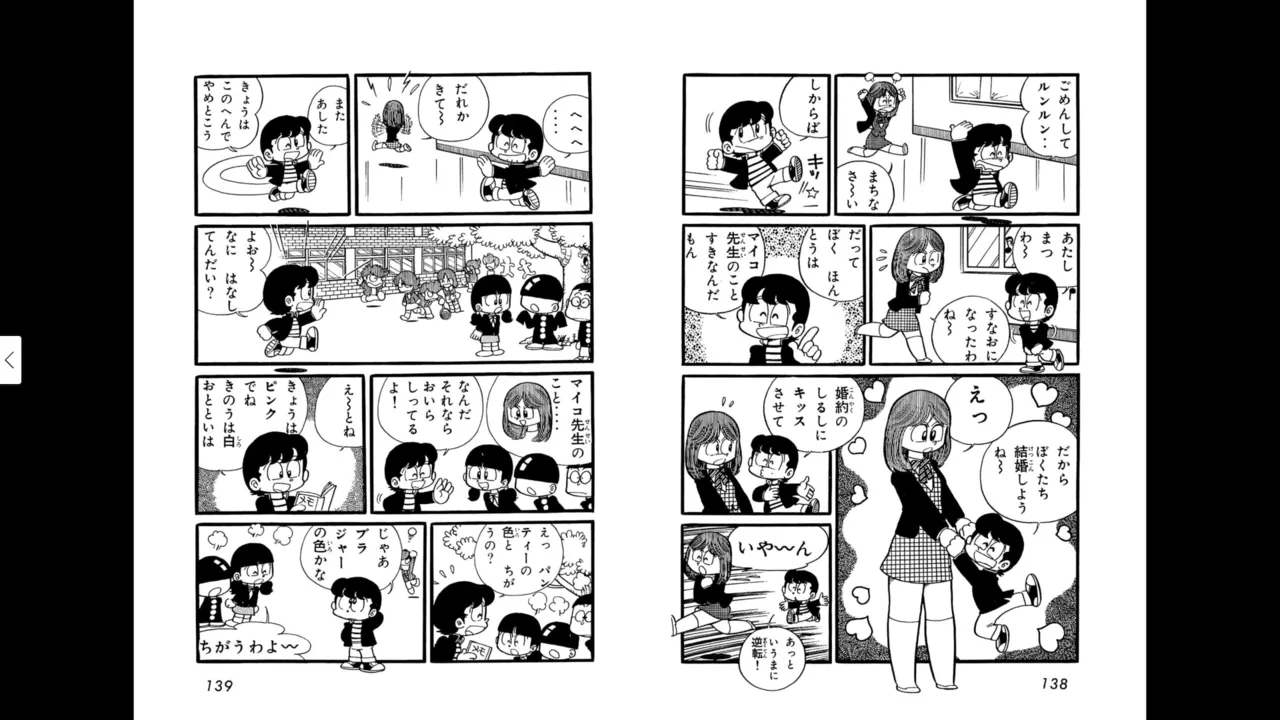 マイコうそみたい＜特典・原画集付き愛蔵版＞・えびはら武司のまいっちんぐコレクション - page69