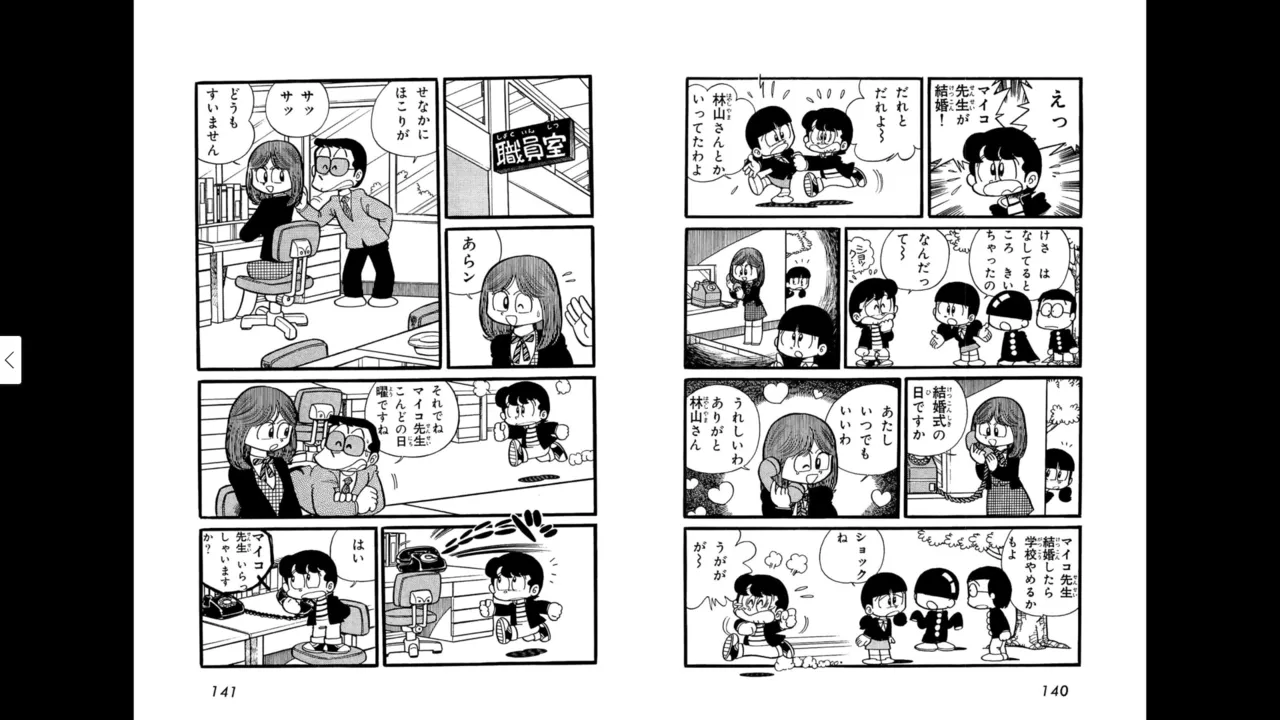 マイコうそみたい＜特典・原画集付き愛蔵版＞・えびはら武司のまいっちんぐコレクション - page71