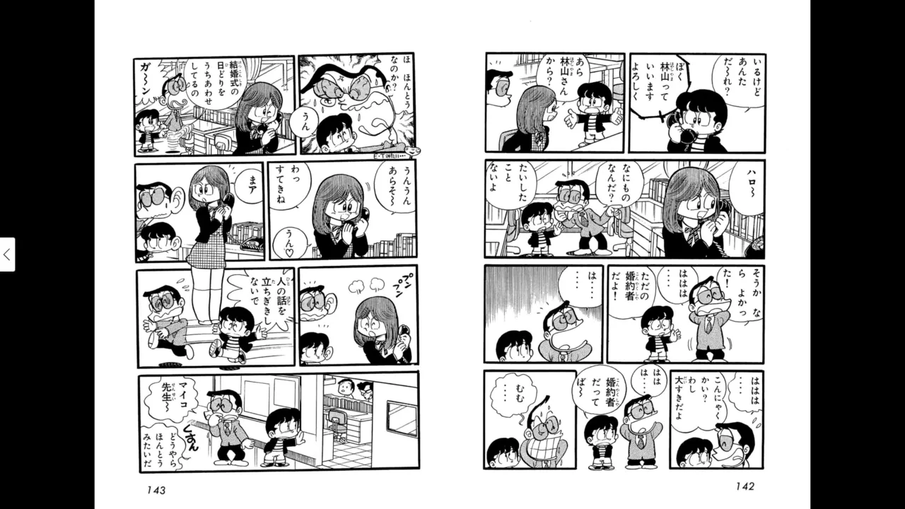 マイコうそみたい＜特典・原画集付き愛蔵版＞・えびはら武司のまいっちんぐコレクション - page72