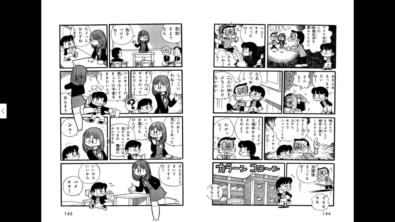 マイコうそみたい＜特典・原画集付き愛蔵版＞・えびはら武司のまいっちんぐコレクション - page73