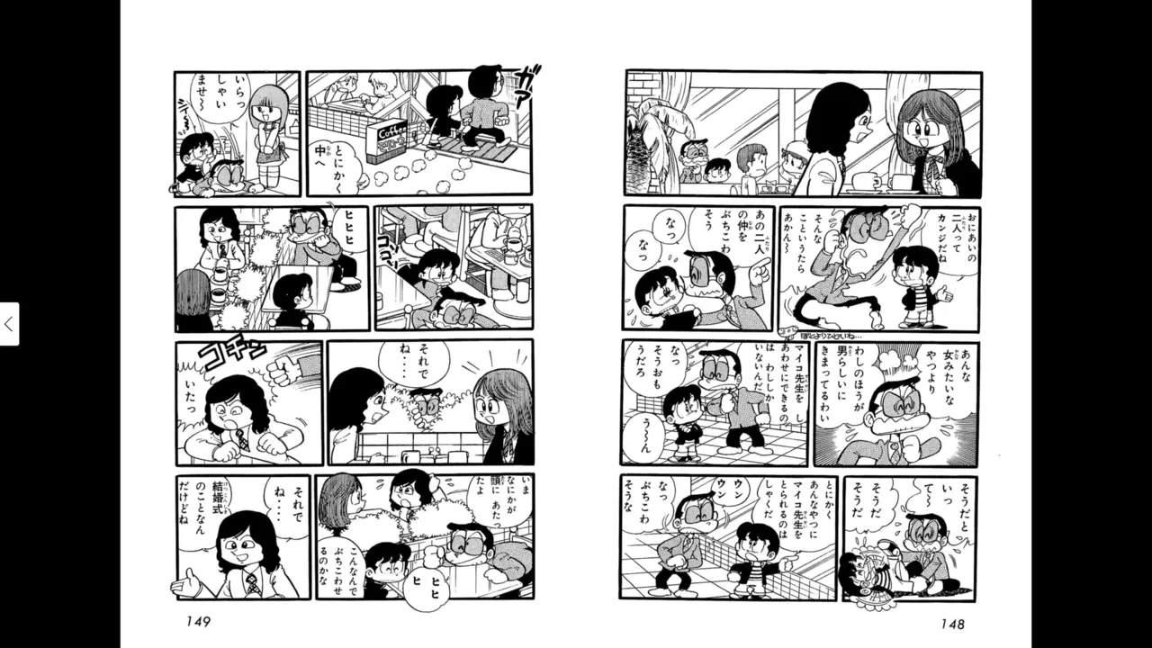 マイコうそみたい＜特典・原画集付き愛蔵版＞・えびはら武司のまいっちんぐコレクション - page75