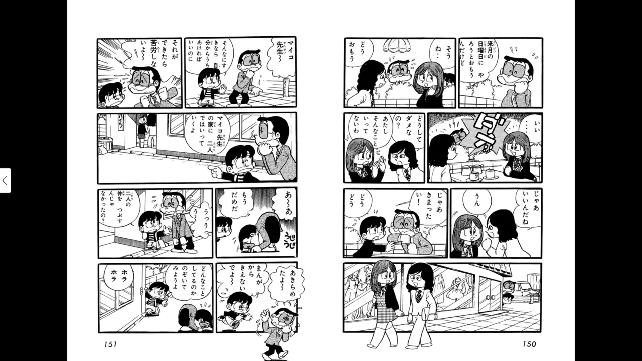 マイコうそみたい＜特典・原画集付き愛蔵版＞・えびはら武司のまいっちんぐコレクション - page76