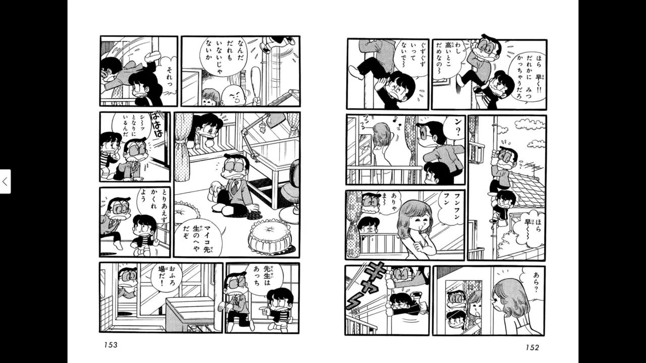 マイコうそみたい＜特典・原画集付き愛蔵版＞・えびはら武司のまいっちんぐコレクション - page77