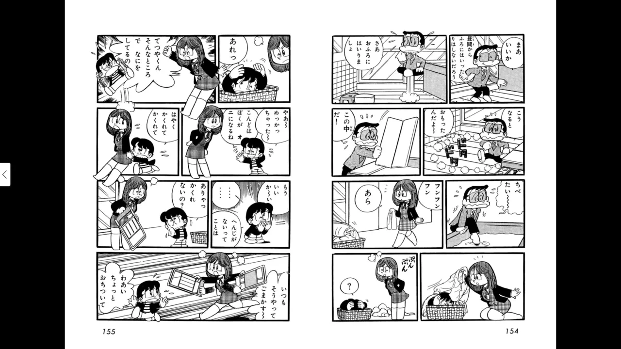 マイコうそみたい＜特典・原画集付き愛蔵版＞・えびはら武司のまいっちんぐコレクション - page78