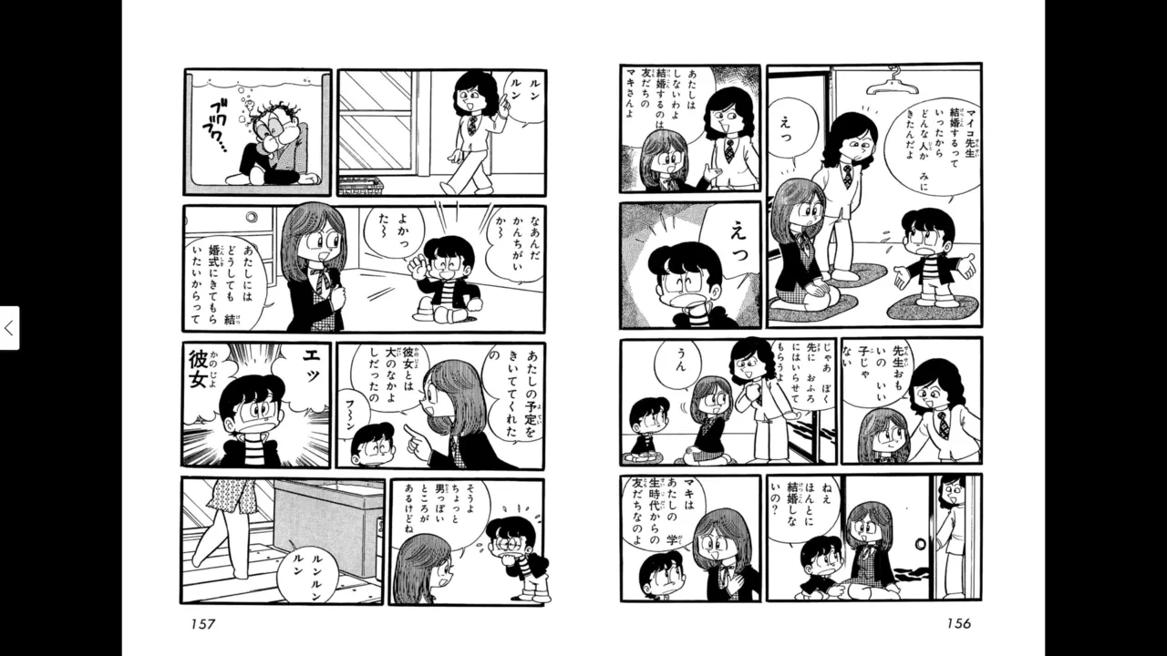 マイコうそみたい＜特典・原画集付き愛蔵版＞・えびはら武司のまいっちんぐコレクション - page79
