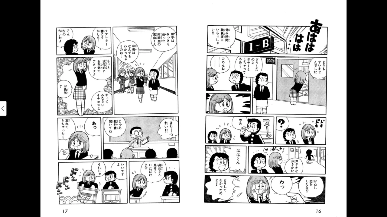 マイコうそみたい＜特典・原画集付き愛蔵版＞・えびはら武司のまいっちんぐコレクション - page8