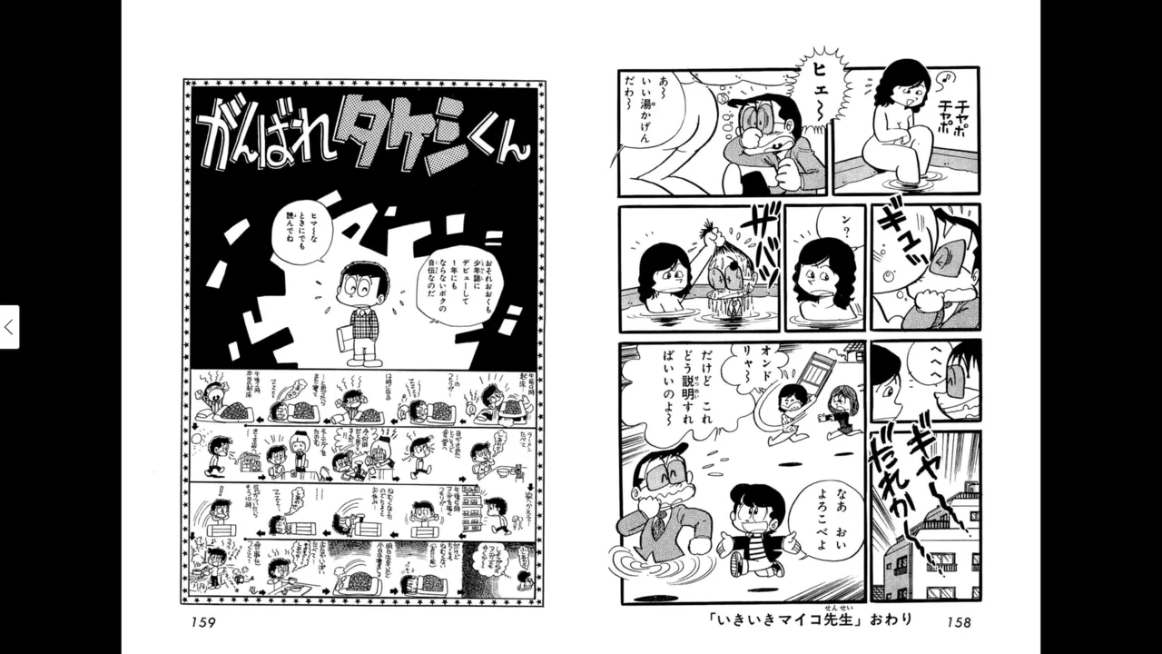 マイコうそみたい＜特典・原画集付き愛蔵版＞・えびはら武司のまいっちんぐコレクション - page80