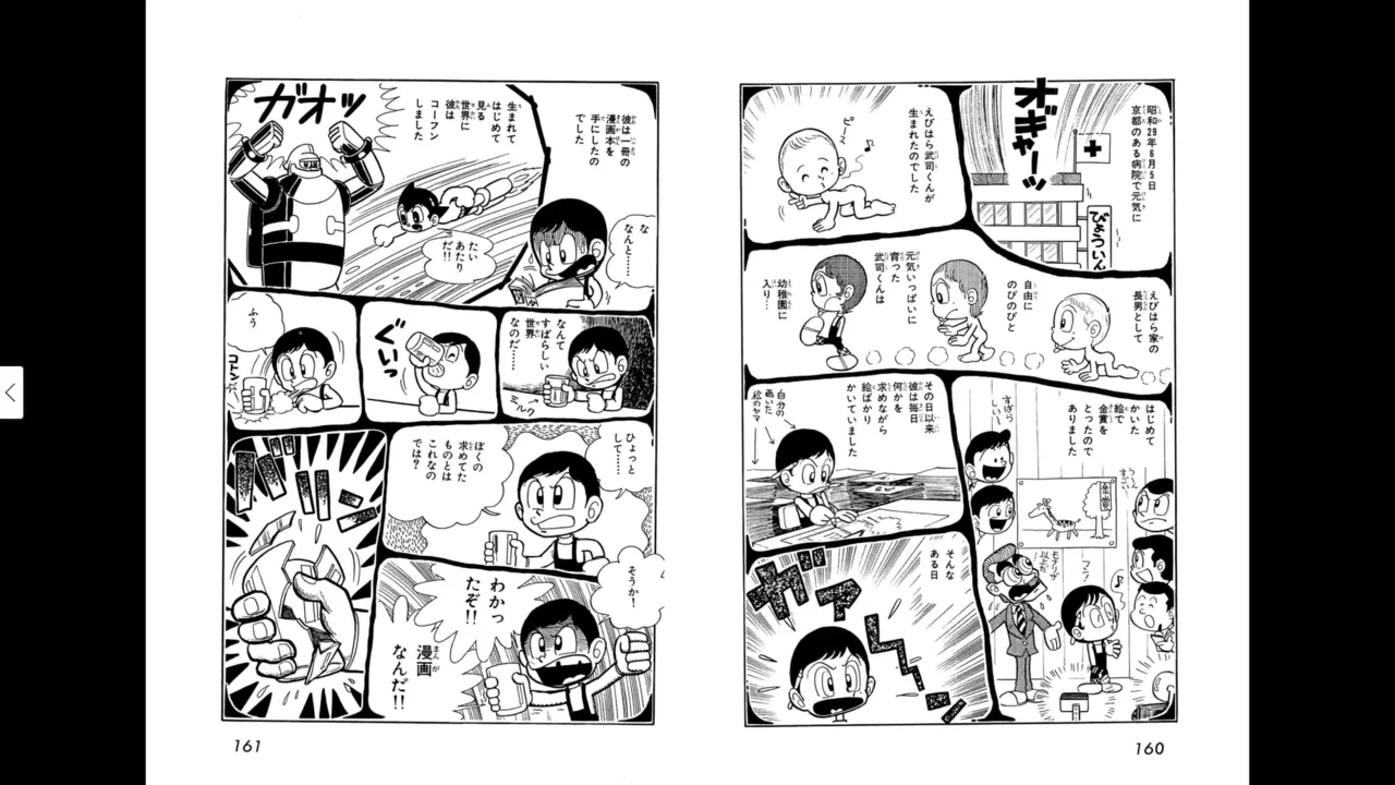 マイコうそみたい＜特典・原画集付き愛蔵版＞・えびはら武司のまいっちんぐコレクション - page81