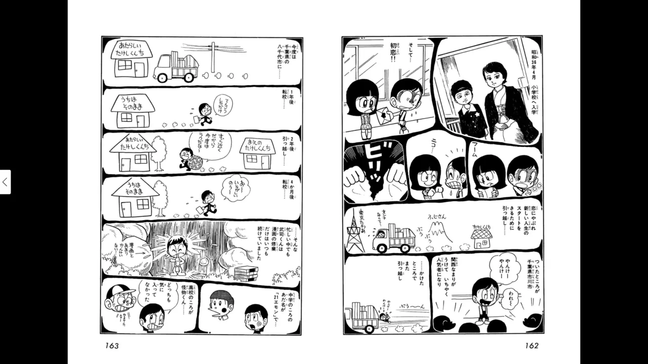 マイコうそみたい＜特典・原画集付き愛蔵版＞・えびはら武司のまいっちんぐコレクション - page82