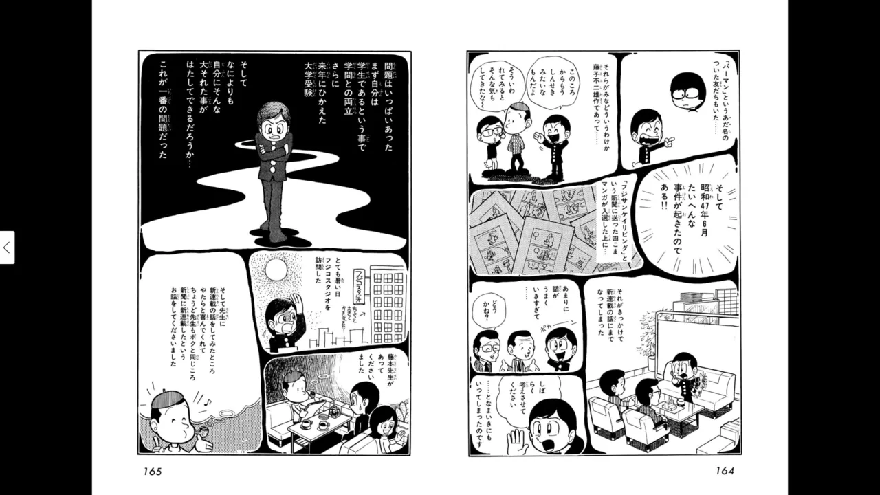 マイコうそみたい＜特典・原画集付き愛蔵版＞・えびはら武司のまいっちんぐコレクション - page83