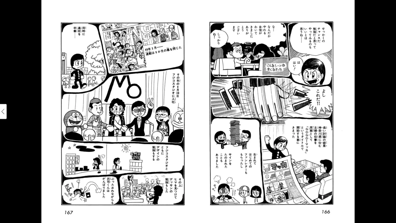 マイコうそみたい＜特典・原画集付き愛蔵版＞・えびはら武司のまいっちんぐコレクション - page84