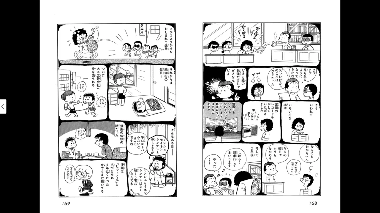 マイコうそみたい＜特典・原画集付き愛蔵版＞・えびはら武司のまいっちんぐコレクション - page85