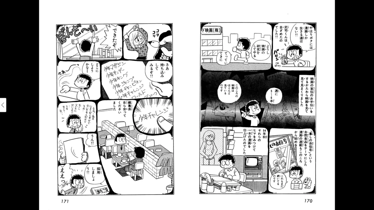 マイコうそみたい＜特典・原画集付き愛蔵版＞・えびはら武司のまいっちんぐコレクション - page86