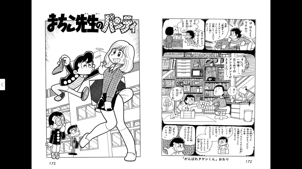 マイコうそみたい＜特典・原画集付き愛蔵版＞・えびはら武司のまいっちんぐコレクション - page87