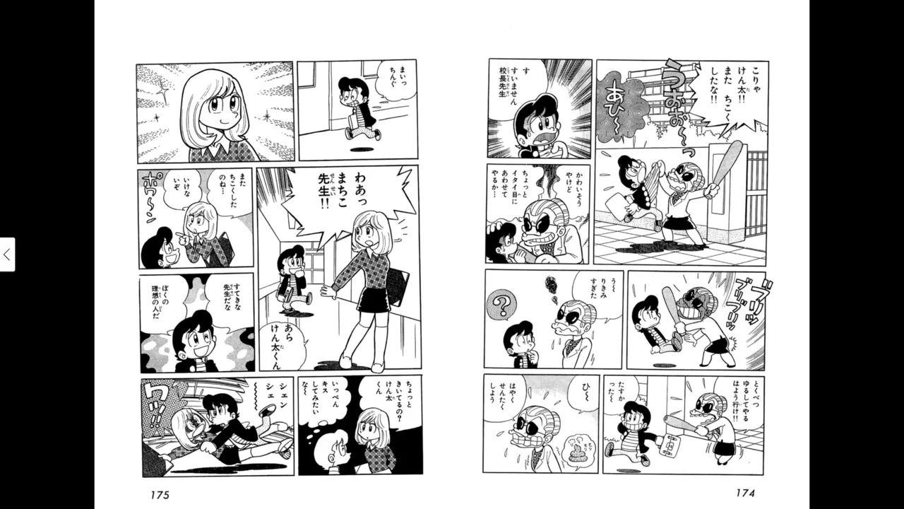 マイコうそみたい＜特典・原画集付き愛蔵版＞・えびはら武司のまいっちんぐコレクション - page88