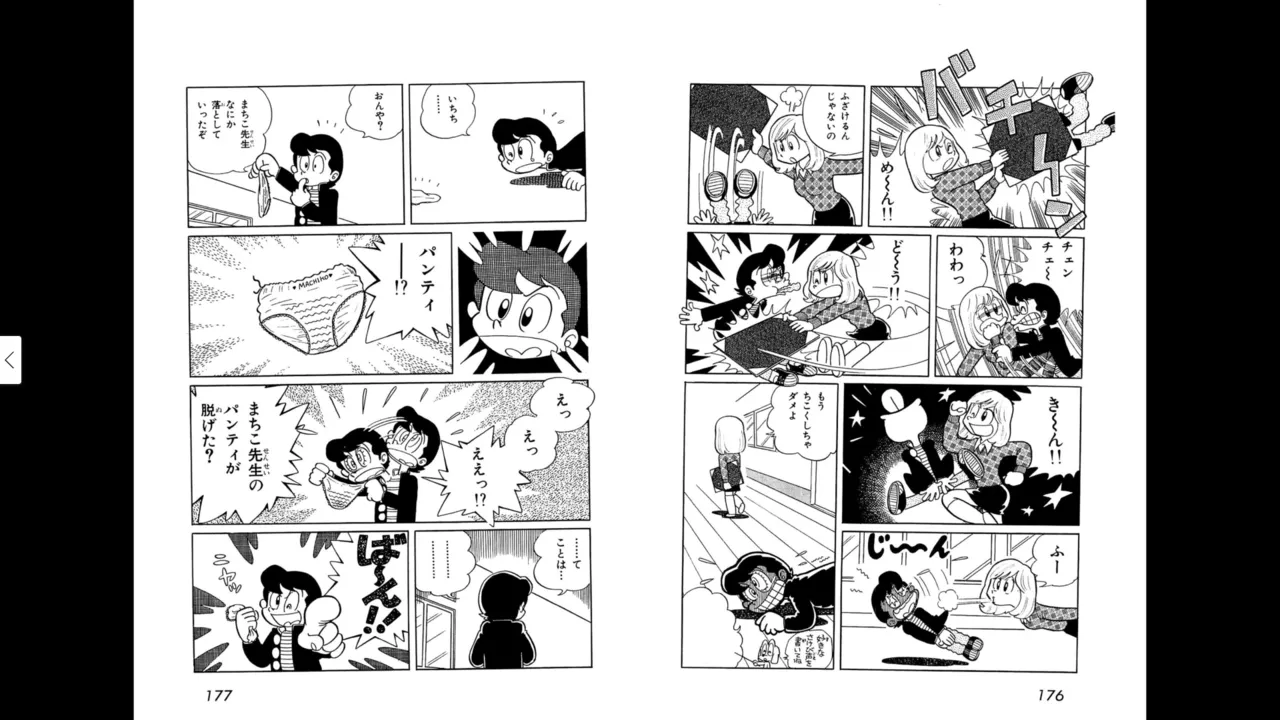 マイコうそみたい＜特典・原画集付き愛蔵版＞・えびはら武司のまいっちんぐコレクション - page89