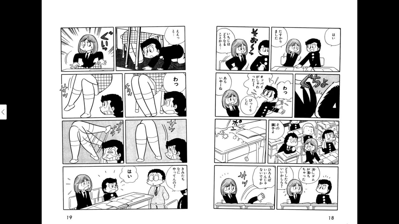 マイコうそみたい＜特典・原画集付き愛蔵版＞・えびはら武司のまいっちんぐコレクション - page9