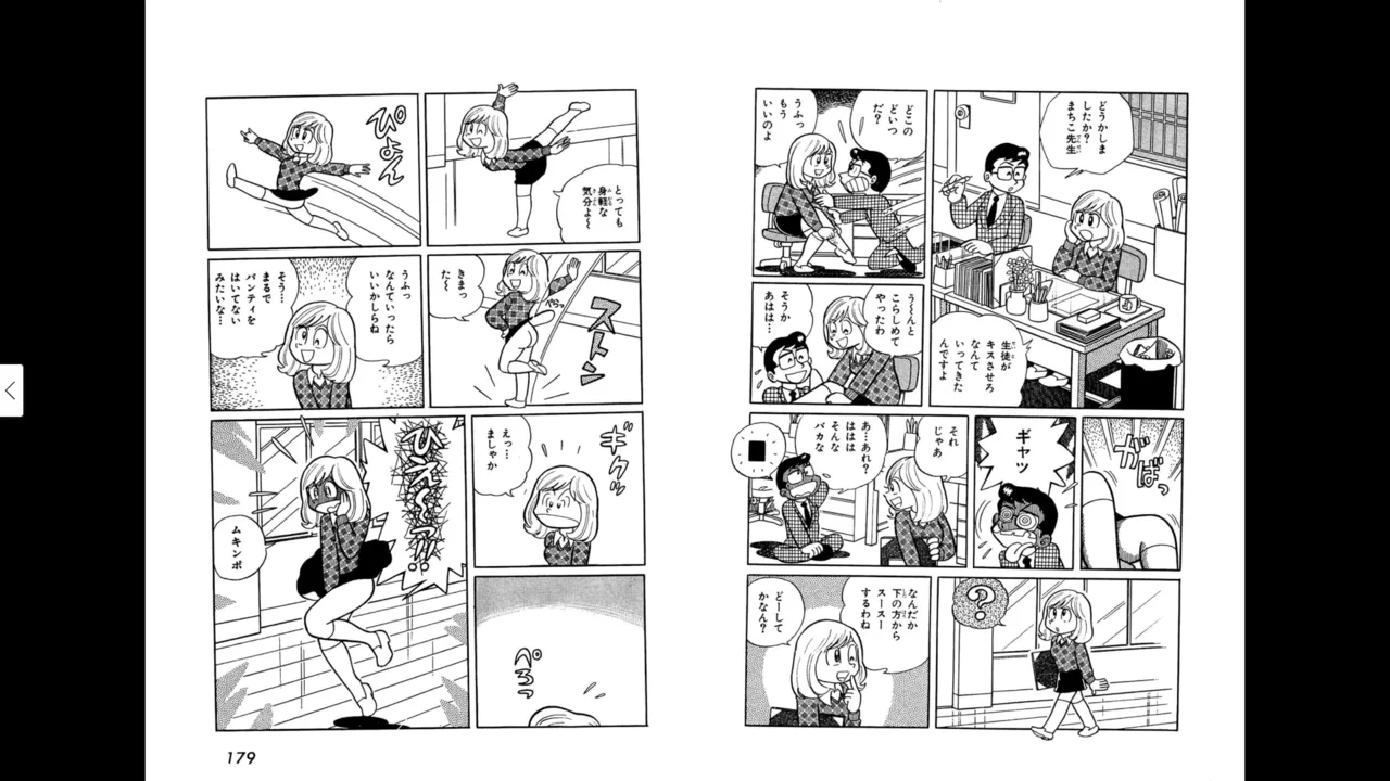 マイコうそみたい＜特典・原画集付き愛蔵版＞・えびはら武司のまいっちんぐコレクション - page90