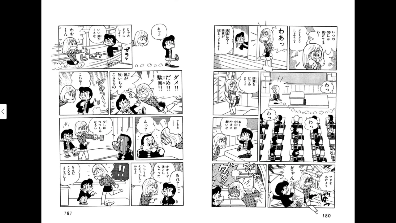 マイコうそみたい＜特典・原画集付き愛蔵版＞・えびはら武司のまいっちんぐコレクション - page91